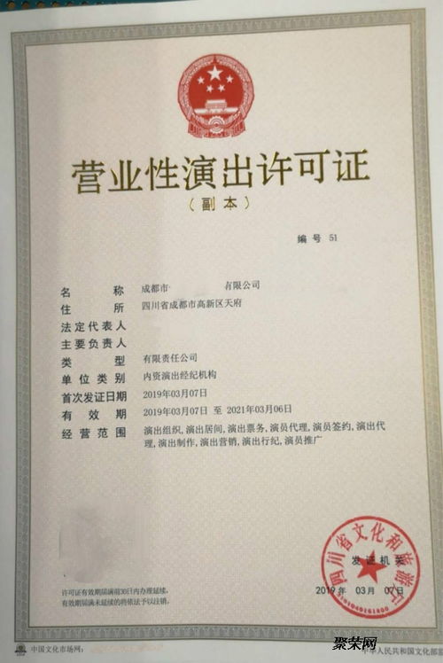 四川省演出經(jīng)紀(jì)機構(gòu)設(shè)立許可及經(jīng)營指南